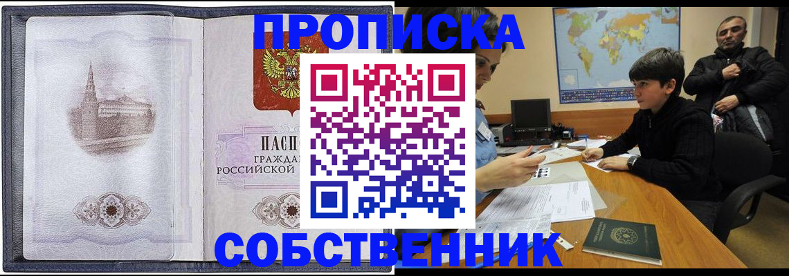 прописка паспорт в Адыгейске